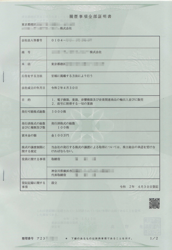 王先生在日本注册公司